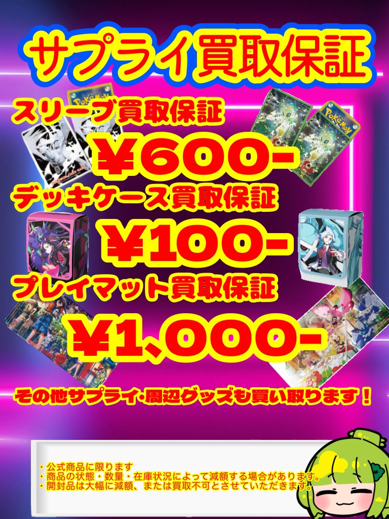 ポケカ 買取】 ポケカサプライ買取やってます‼ 🌟🌟スリーブ￥600