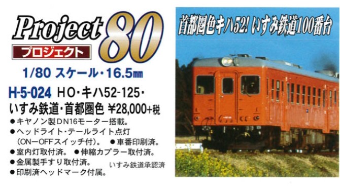 鉄道模型