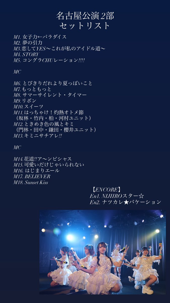 SG5_nanami's tweet photo. 各公演のセットリストたち🎙️ https://t.co/YpCEZpK2ry