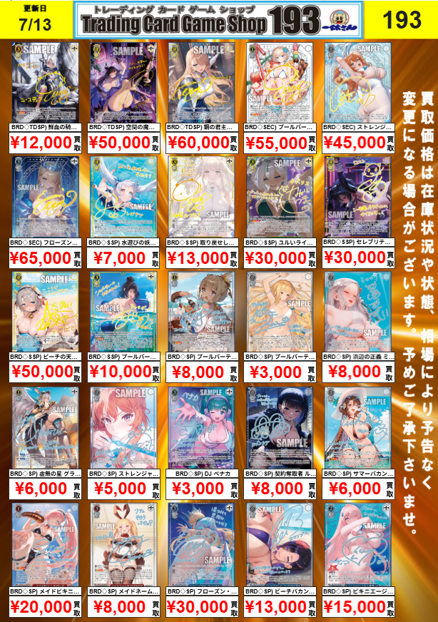 ヴァイスシュヴァルツ】買取情報🔥 最新弾『ブラウンダスト2』の買取表