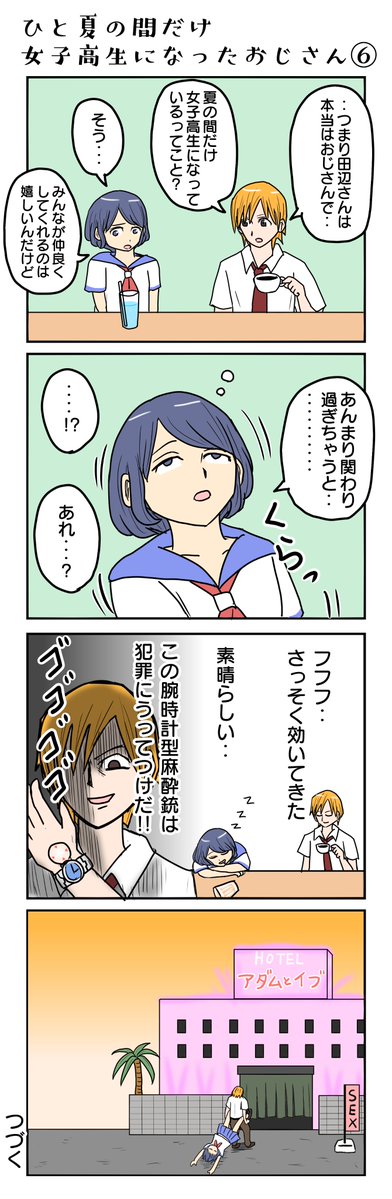 tunatu727's tweet photo. ひと夏の間だけ女子高生になったおじさん⑥ https://t.co/PoSnLKcyrM