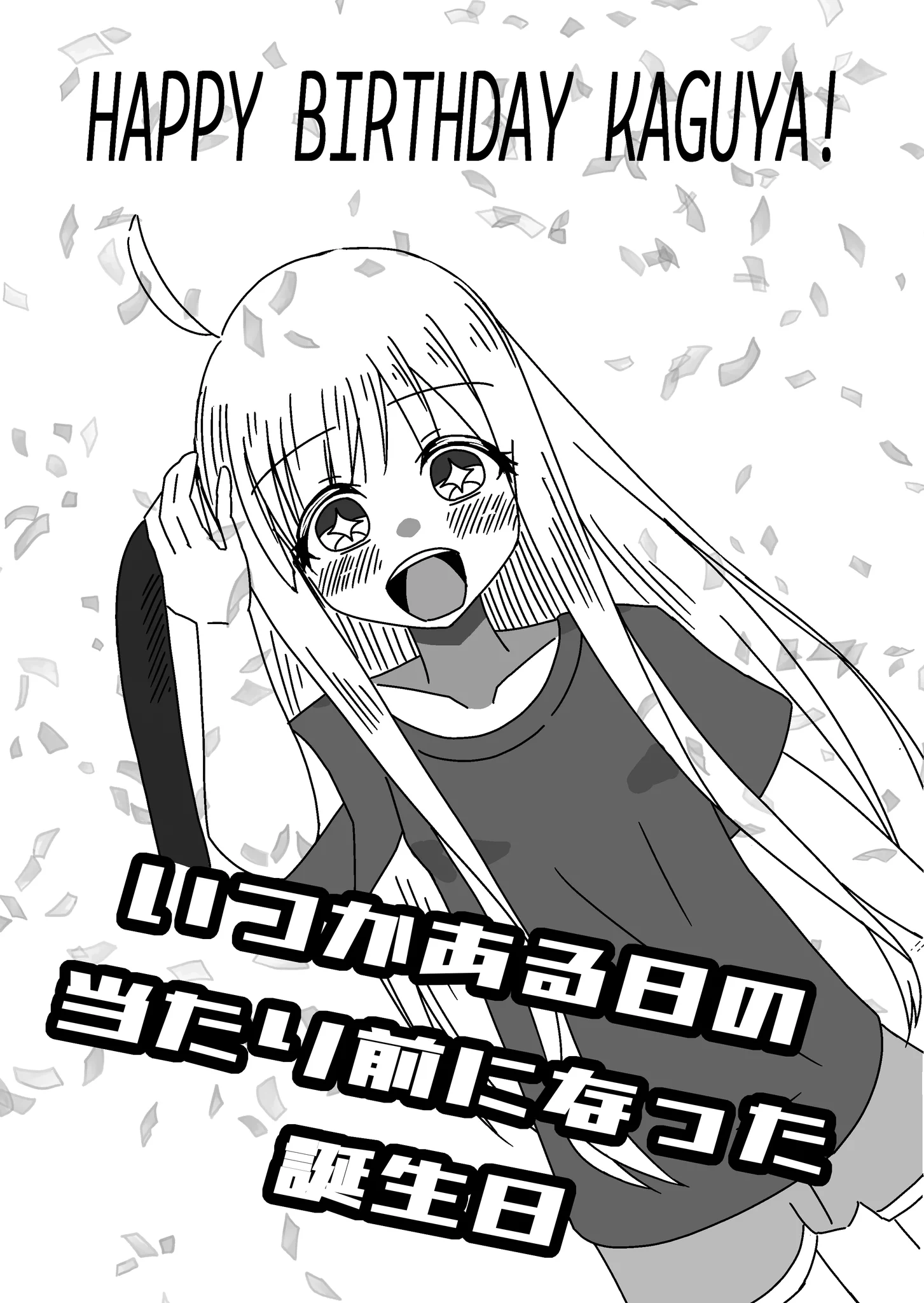 超かぐや姫！』と富士市のコラボTシャツ販売開始