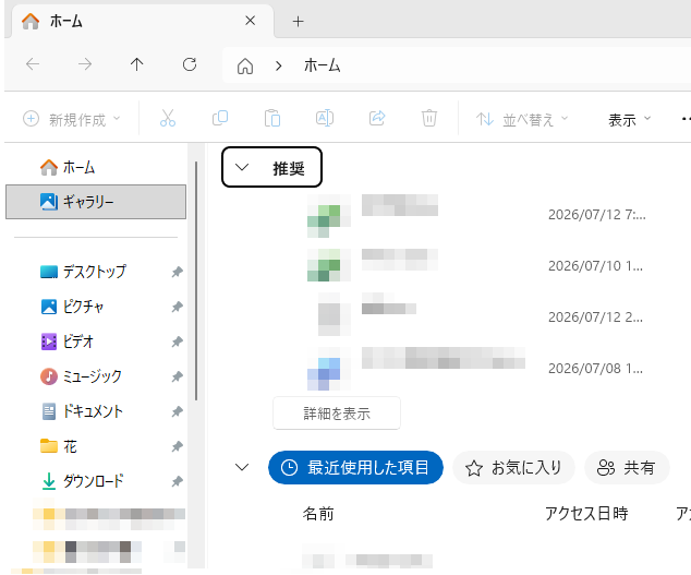 Windows 11のフォルダーオプションには、「推奨セクションを表示する
