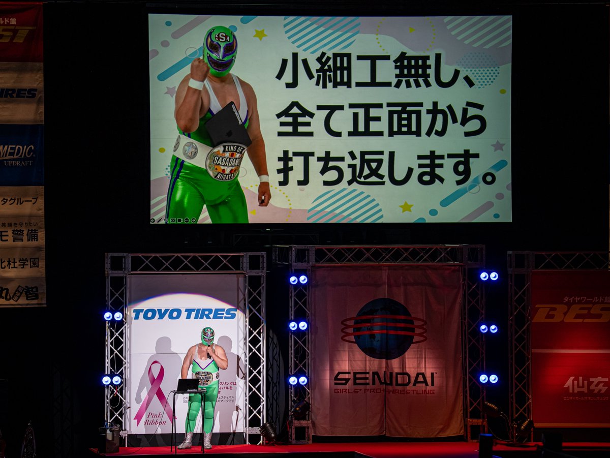 VelvetDay128's tweet photo. センダイガールズプロレスリング
SENJO THE BIGGEST
2026.7.12 ゼビオアリーナ仙台

#SENJO
#スーパー・ササダンゴ・マシン 選手 https://t.co/HukjS4CY6k