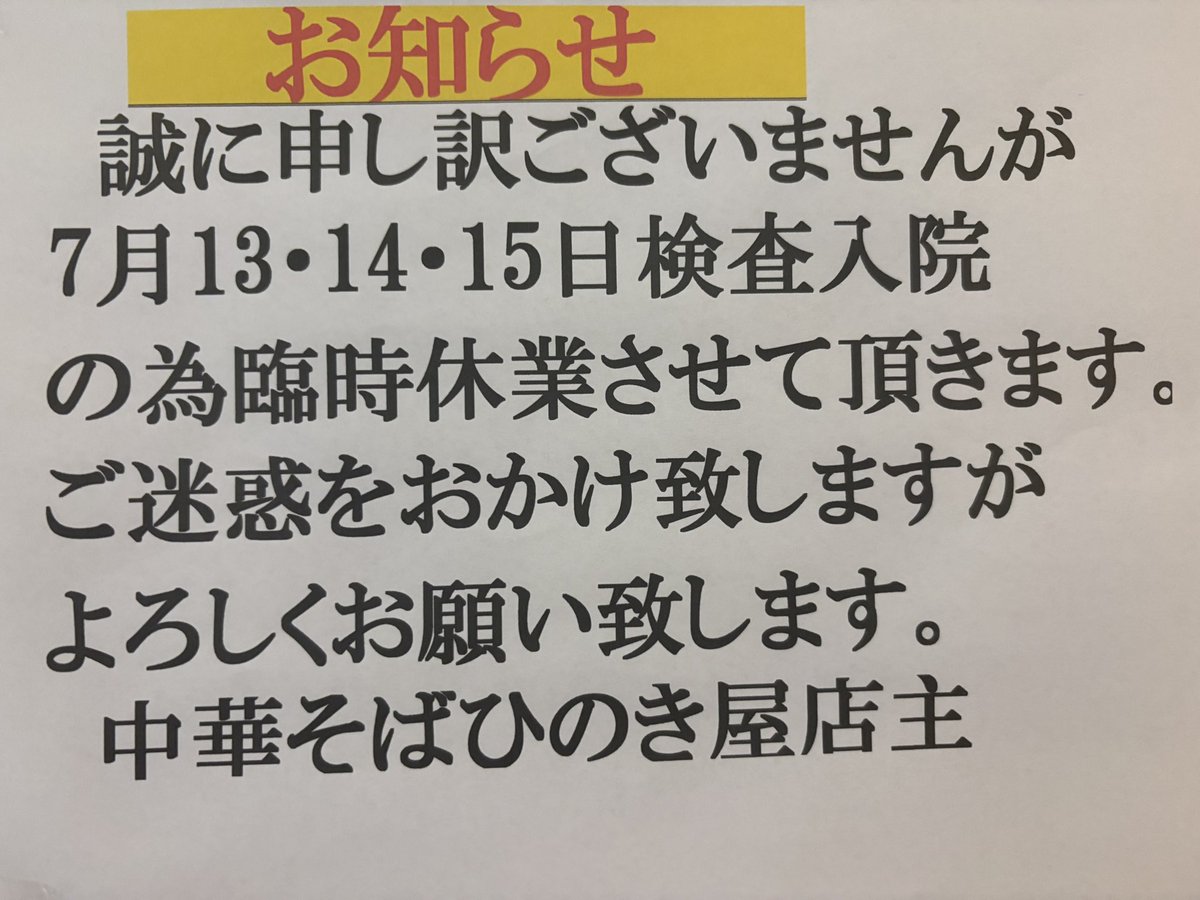 華子様　ご確認用ページ おはようございます。 本日から3日間検査入院の為 臨時休業させて頂き