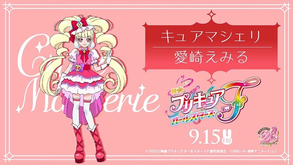 愛崎えみる生誕祭2026 #愛崎えみる生誕祭 #キュアマシェリ生誕祭2026