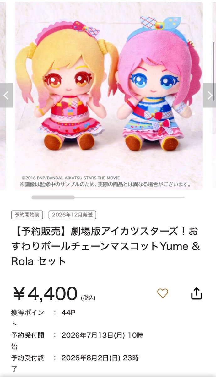 予約販売】劇場版アイカツスターズ！おすわりボールチェーンマスコット