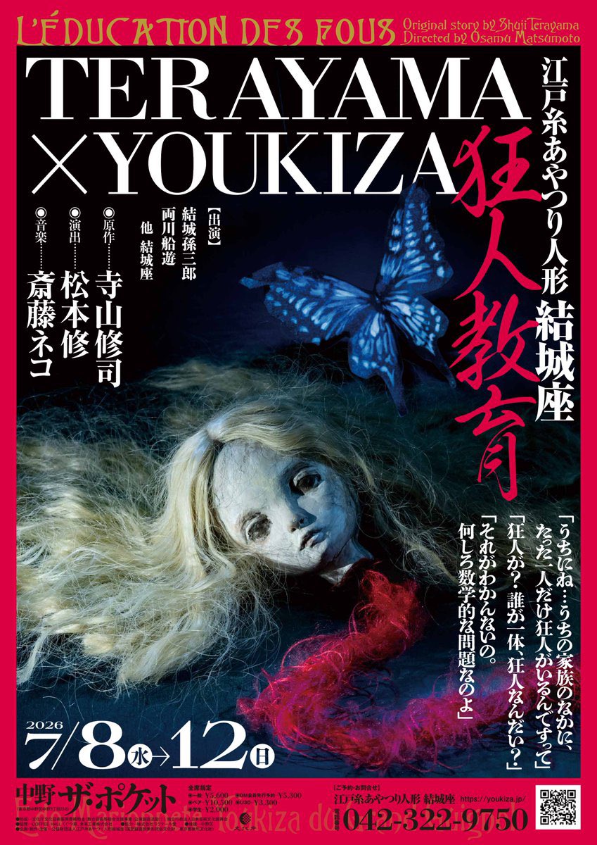 kawaikingyo's tweet photo. 昨日は結城座の「狂人教育」を観劇。
野村直子さんのお人形達が演じる舞台、とても良かった。
又、観に行きたい。 https://t.co/XTnytx7xRK
