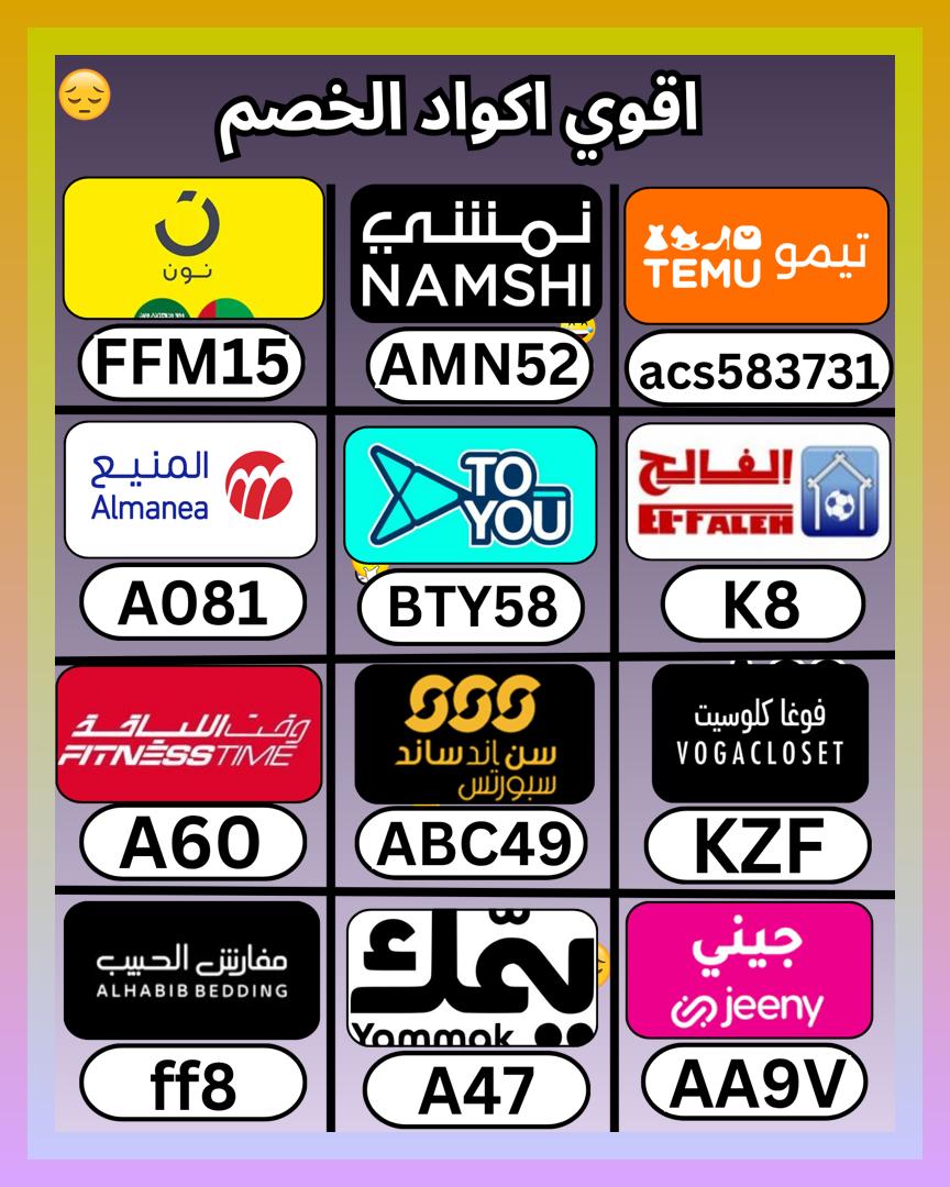 ViDepra's tweet photo. أرتب صن اند ساند ثم الشمس والرمال، وبعدها كود و خصم و كوبون، ثم تيمو و بيت الفالح و يمك و موقع نون السعودية و المنيع و تو يو و فوغا كلوسيت و تويو و وقت اللياقة Fitness time و تطبيق جيني و مفارش الحبيب الامارات و يامك و جني و نادي فتنس تايم و نمشي
 നഫഈഗച 👨‍👨‍👦🏎 https://t.co/iitpfnk2eI