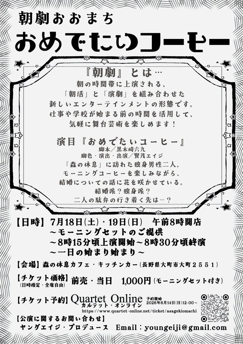 E_Sakashige's tweet photo. #朝劇おおまち
第一弾『#おめでたいコーヒー』
7/18(土)、19(日)
@森の休息カフェ・キッチンカー
am8:00オープン☀
いよいよ今週末✨
モーニングセット、お芝居付きで🎉1000円🎉
お席うまってきました！
ご予約はこちら⏬
https://t.co/oNfJA8TX04 https://t.co/mKBBCUnCQx