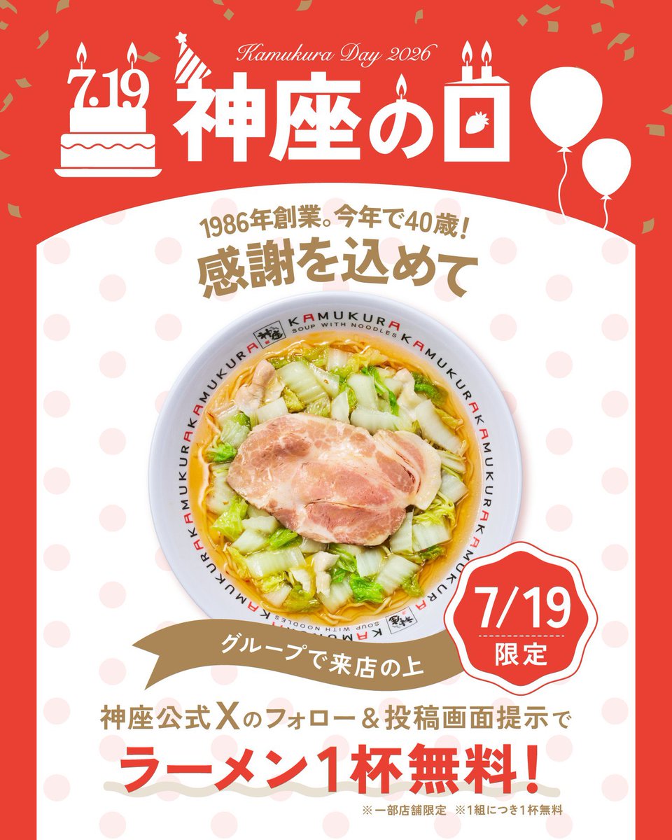 ourmoneybook's tweet photo. 【実質半額🍜】神座ラーメン好き必見！7/19限定の激アツキャンペーン🔥
個人的に神座が大好きなんですが、途中で無料の「辛いニラ」をたっぷり入れて味変するのが最高に美味しいのでぜひやってみてほしいです。
🍜キャンペーン詳細🍜
📅 日程：7月19日限定
🎁 特典：「おいしいラーメン」が1杯無料
✅ 適用条件
・2名以上のグループで来店
・神座公式Xのフォロー＆引用の投稿画面を提示
・「おいしいラーメン＋ラーメンメニュー(セット含む)」をご注文
※対象店舗限定（リプ欄参照）
※無料は1組につき1杯まで
※お子様セット、サイドメニュー、ドリンクは対象外