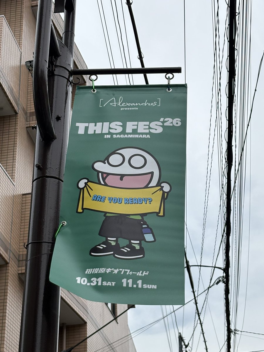 yr_03's tweet photo. THIS FES’26のフラッグが���示されたので、
どうしても見たいと思い、昨日、DJをやりに行く前にサウザンロードへ行ってきた。
フェススタイルのドロス君、
とてもカワイイ🥰
#THISFES
[#Alexandros]
#サウザンロード https://t.co/kwSftcBHm5