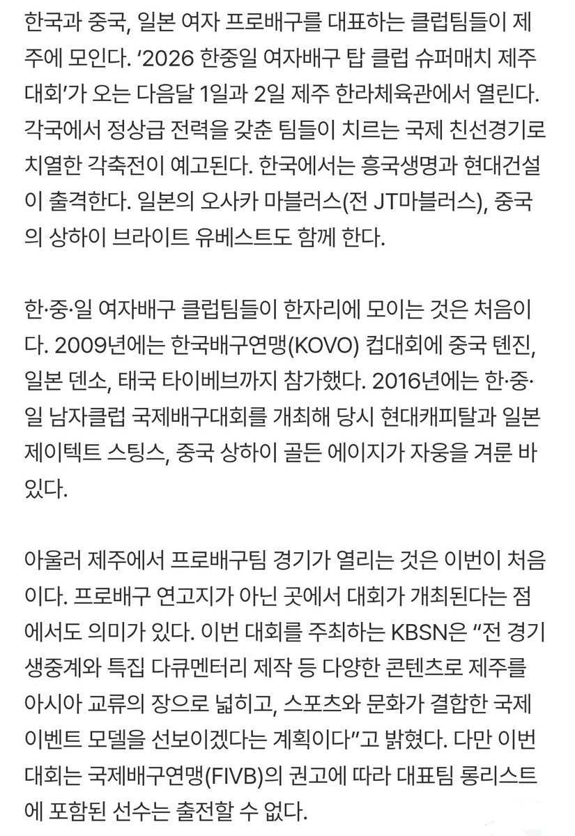 vol1etter's tweet photo. 2026 한중일 여자배구 탑 클럽 슈퍼매치 제주대회가 8월 1일과 2일 제주 한라체육관에서 열린다.
한국의 흥국생명과 현대건설, 일본의 오사카 마블러스(전 JT마블러스), 중국의 상하이 브라이트 유베스트도 함께 한다.
대표팀 롱리스트에 포함된 선수는 출전할 수 없다. https://t.co/WwKdkAWxwH
