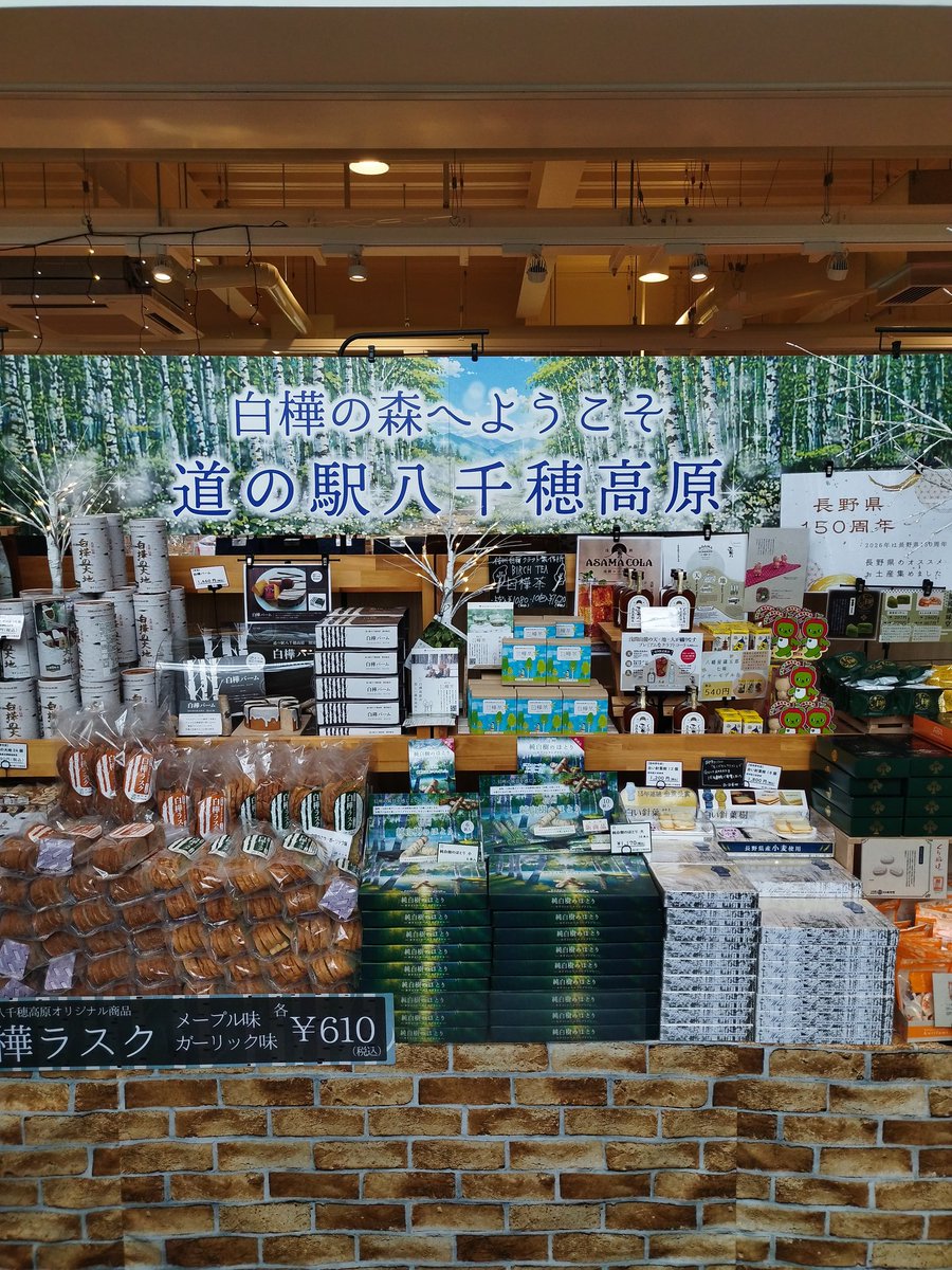 zasauna's tweet photo. 飲めるヴィヒタは道の駅八千穂高原で買えます！白樺押しの町なので、白樺商品もたくさん！信州白樺クラフト製作所のクラフトウォッカもあり、ウォッカを冷たい白樺茶で割ってキンキンで飲むのが最高。サウナ後に白樺のカクテルでまみれてこー https://t.co/uYQ7b6nLF9