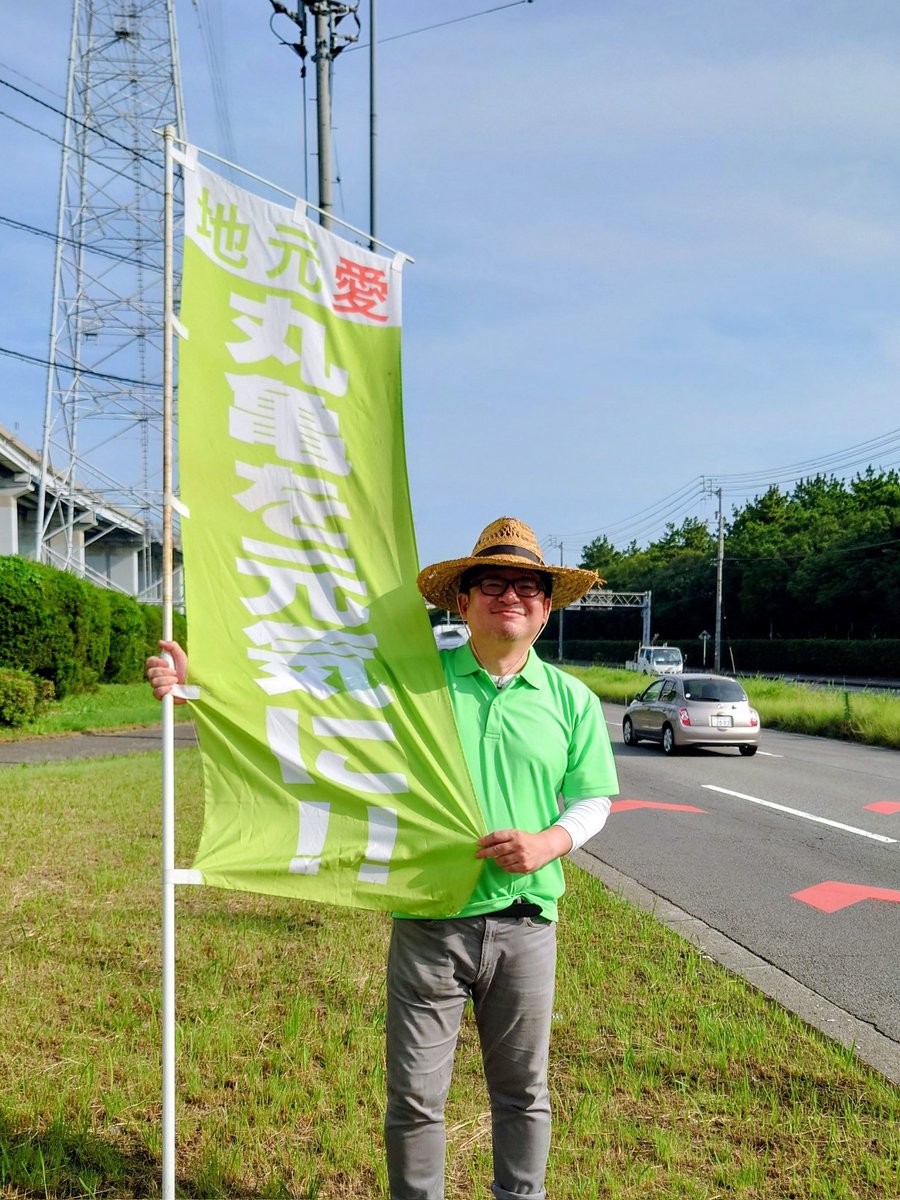 kandayasu428's tweet photo. 【街頭挨拶運動1702日目】
日が顔を出した瞬間から一気に暑くなりまして😅
本日は地元神社の準備があるため早めの移動。今日も一日元気に🙋
＊写真はわたなべ坂出市議撮影☺️
#地元愛 #丸亀を元気に #挨拶運動 https://t.co/p28eivrGVd