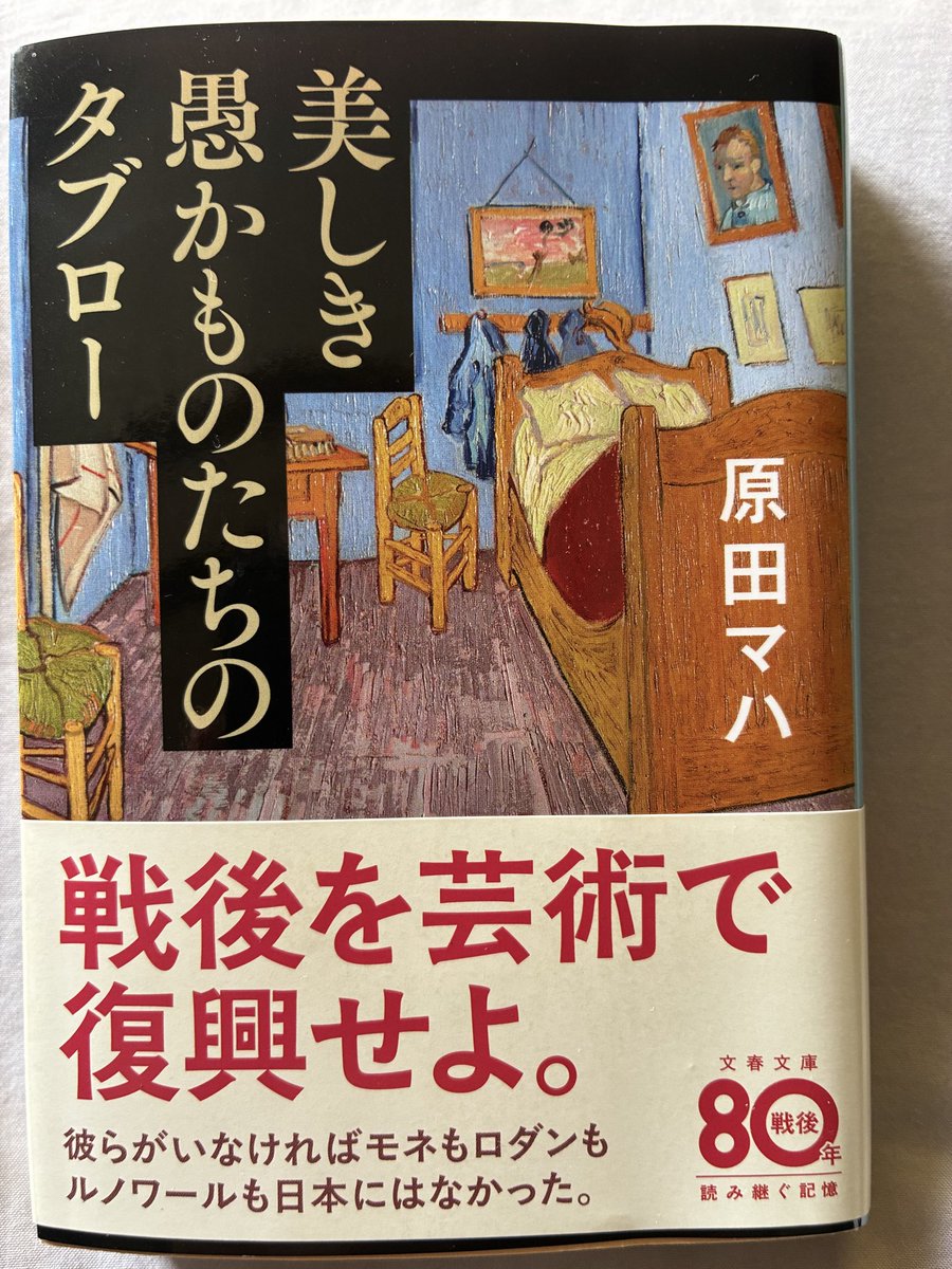 torque670917's tweet photo. 今月の読了1冊目。(遅😅)
マハさんの作品はやっぱり良いなぁと改めて実感。
再読必須です。
後、土日で湯布院行ってきました。
暑かったけど、何年か振りの旅行堪能しました。 https://t.co/yJsnEZxuXa