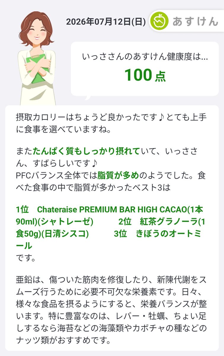 rakko_com's tweet photo. 昨日の食事は100点だったらしい
妻よ。ありがとう。
#妻に感謝
#あすけん https://t.co/Sp5RUINsBs https://t.co/Hr1DQB0H7g