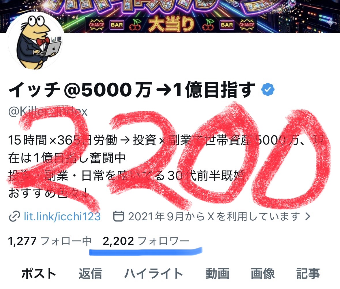 イッチ@5000万→1億目指す tweet media