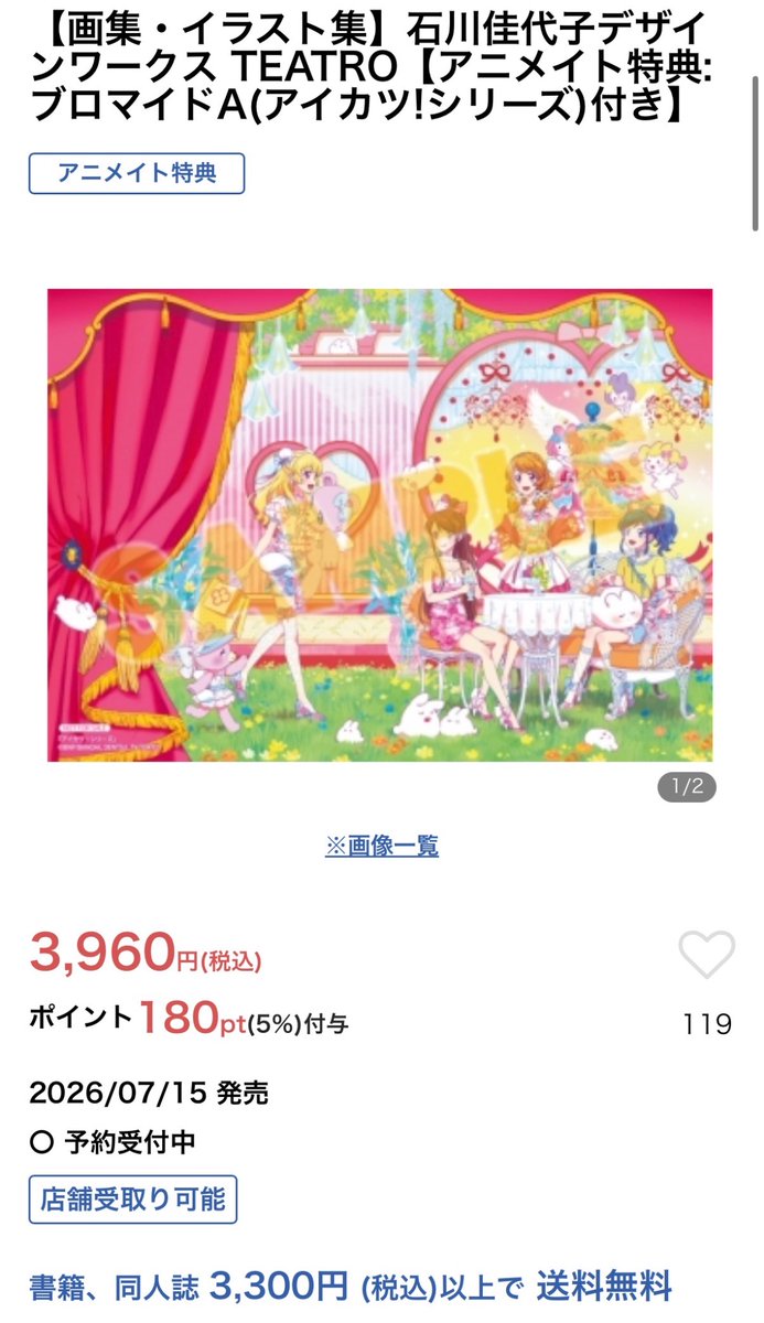 画集・イラスト集】石川佳代子デザインワークス TEATRO【アニメイト