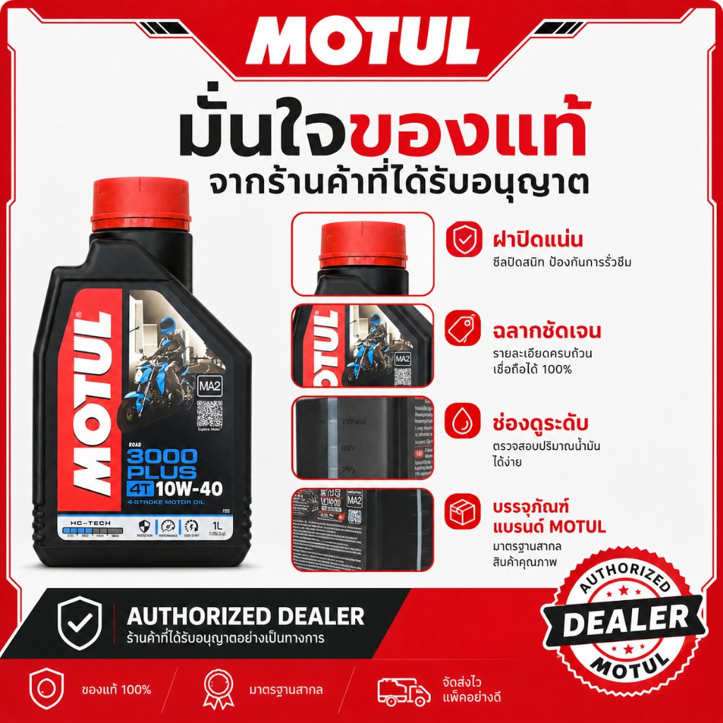 MXsur88687's tweet photo. ลองดู MOTUL 1L 3000 PLUS 4T 10W-40 น้ำมันเครื่องมอเตอร์ไซค์ 4 จังหวะ ขนาด มาตรฐาน MA2 ของแท้ 100% ในราคา ฿132 - ฿660 ที่ Shopee https://t.co/Kztx91wmM2 https://t.co/ZgyawfnJk3