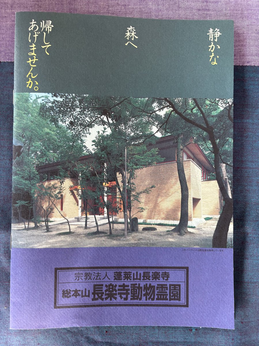 chiiJKT's tweet photo. 葬儀は愛犬家の方々がお薦めしてる
長楽寺へ
急な事だったので立合葬に空きがなく
個別葬になりました https://t.co/uIPvJ871tm
