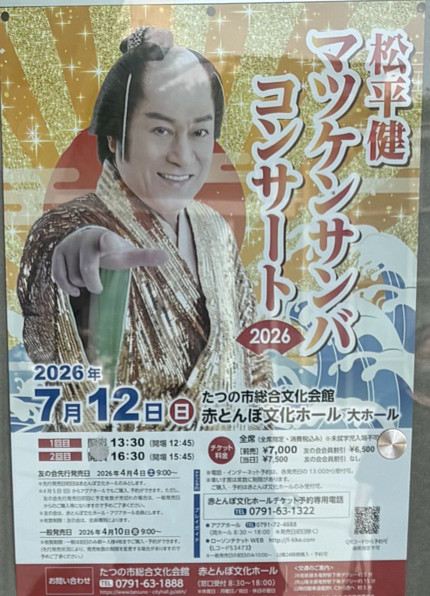 YNagi556's tweet photo. おはようございます☀️
昨日は実家の母を連れて「マツケンサンバコンサート2026」へ。（認知症の母にいい刺激になるかな～と思ったので😅）
いや、舐めてました。上様すいません🙇‍♀️
めちゃくちゃ楽しかったです。サンバ棒と応援うちわ、買わずにいられませんでした（笑）
母もサンバ棒フリフリ❣️ https://t.co/j5RgimW257
