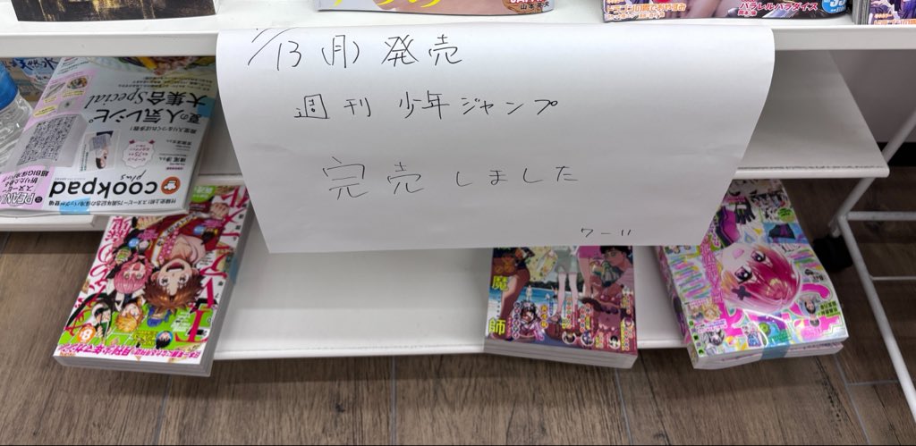 sonicooda's tweet photo. 今まで18年間ジャンプ買えない日なんかなかったのに！！！
ほんま腹立つ！！！
カードとか別にいらんねん！俺は変わらず紙でジャンプ読みたいんだって！！！
金儲けしか頭にないやつが許せない🥲 https://t.co/04cHUkRsOw