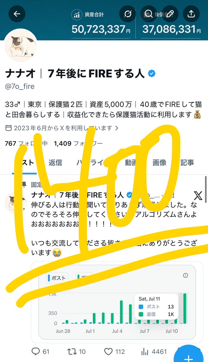 ナナオ|7年後にFIREする人 tweet media