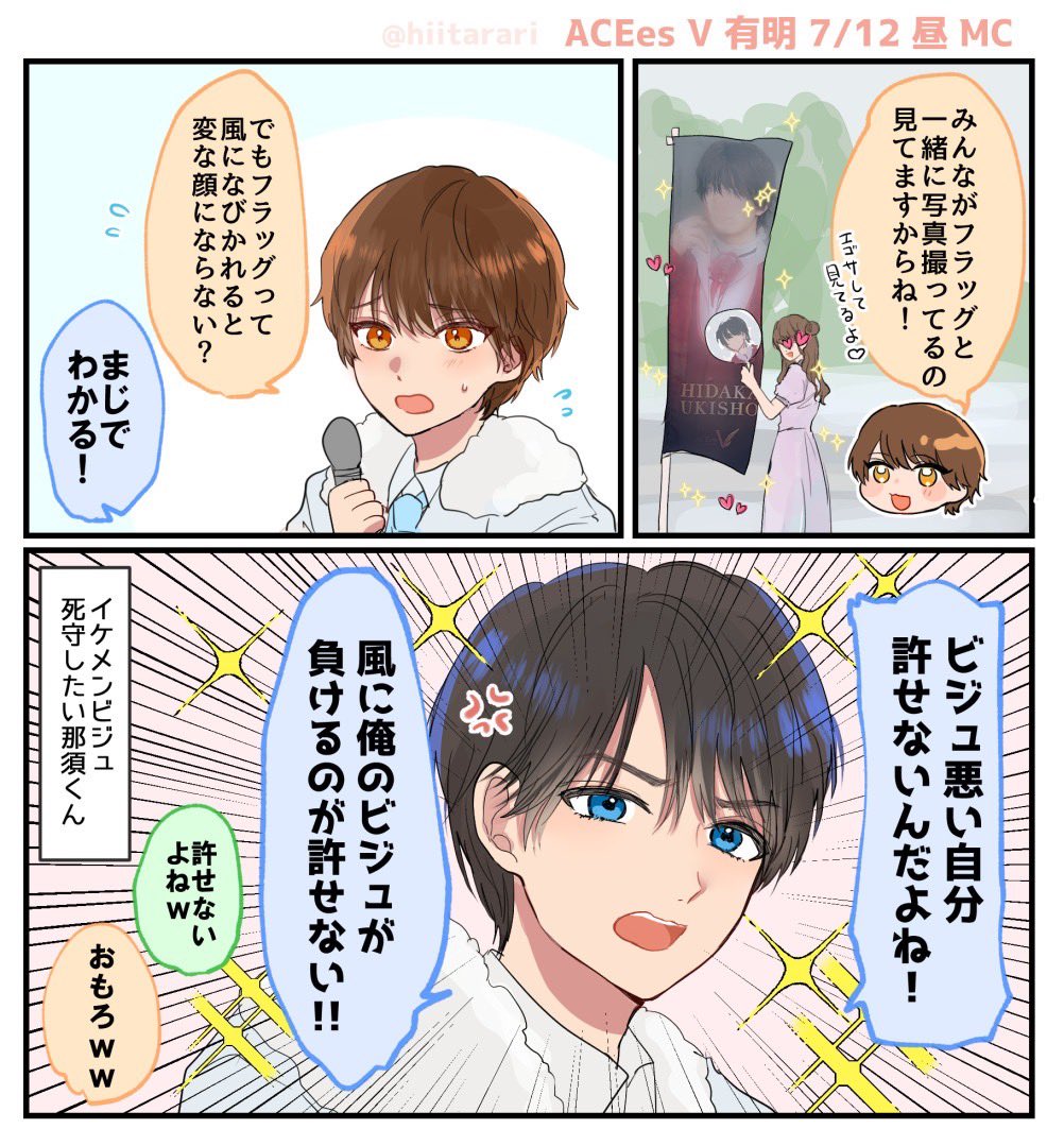 hiitarari's tweet photo. ACEes V 有明 7/12 昼 レポ

フラッグでもビジュ崩れるの許せない那須くん https://t.co/Hna4r9OSaX