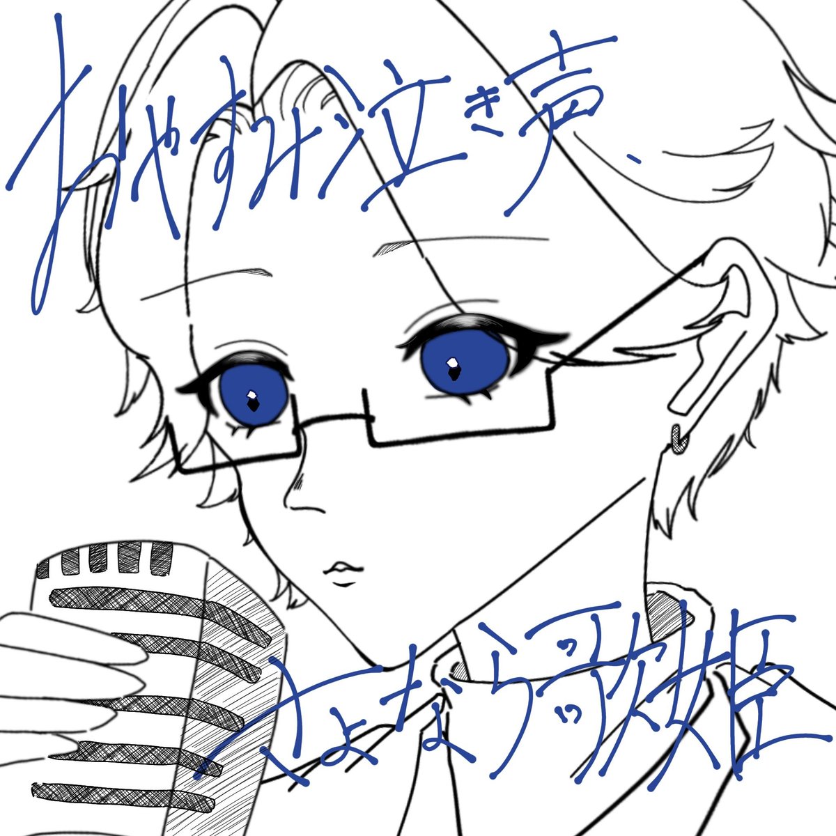 Apple_BuleRain's tweet photo. おはりんごっすー

家を出て30分経ちましたが水分失いすぎて多分今夜の末路はミイラな臨語さんです

そんなミイラさんですが、週も始まったのでまた今夜も定刻から雑談配信🔰🍏をやろうと思いますのでお楽しみに〜

ではみなさま、本日も無理なくお過ごしくださいね！ https://t.co/rsdUebkgzr
