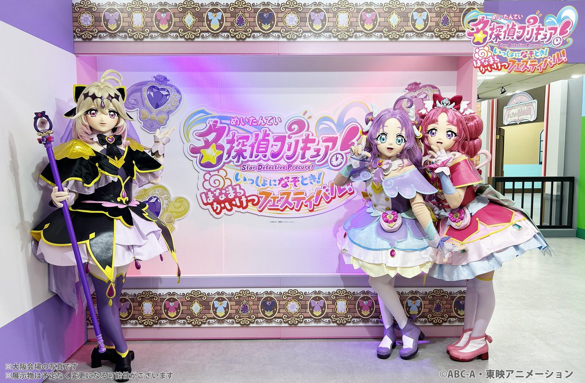 名探偵プリキュア！ いっしょになぞとき！ はなまるかいけつ