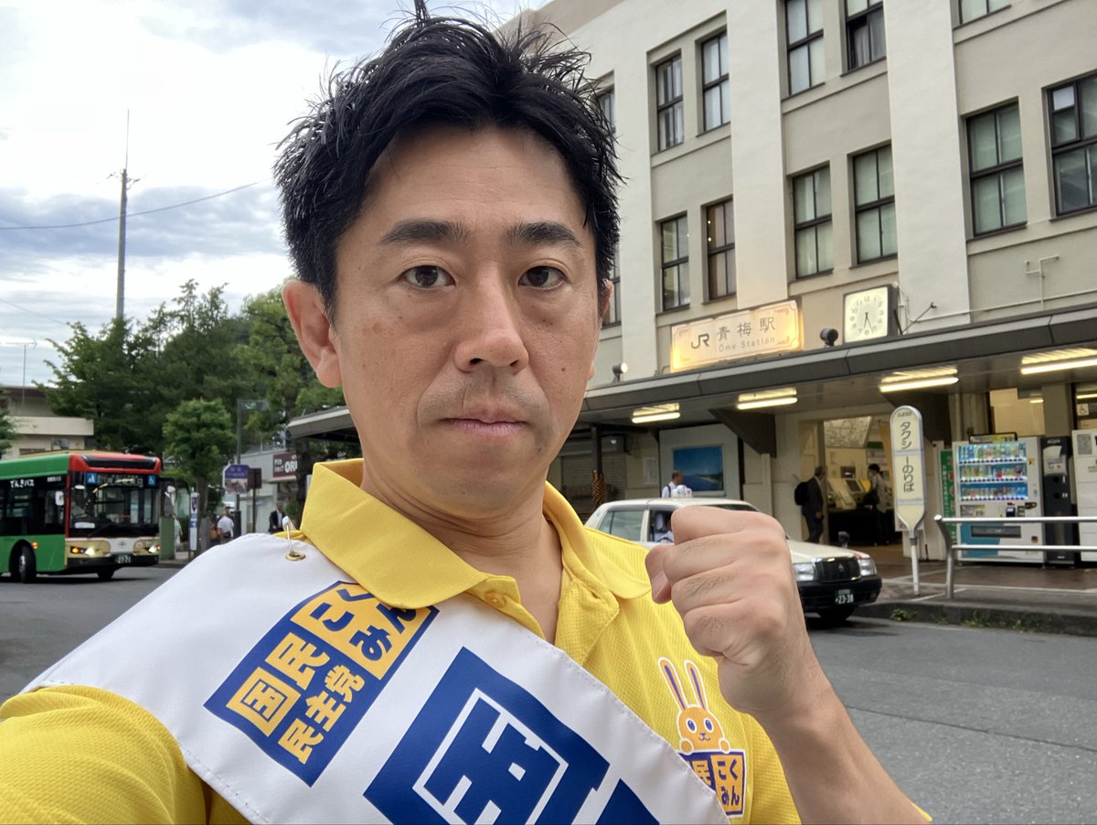 QK0108's tweet photo. みなさま、おはようございます！
本日は青梅駅でご挨拶をさせていただきました。

朝早くからご出勤、ご通学、本当にお疲れ様です。

皆さま一人ひとりの頑張りによって
今の日本は支えられています。
本当にありがとうございます。　

他のどの国の人々よりも
毎日真面目にコツコツ働いている私たち日本人が、なぜこんなに生活や家計が苦しくなっているのでしょうか？

今の現役世代はそんなに怠けていますか？
そんなに生産性の悪い働き方をしていますか？

そんなことは決してないはずです。
これは間違いなく政治の責任です。

この何十年、政治は中長期の国家戦略を描けず、政策は一部の大きな組織や団体に偏り、一般の国民の声、現役世代の声、将来世代の声が政策決定者に届きにくくなりました。

その結果、有権者は政治に期待しなくなり、投票率も下がり、組織票を持つ組織や団体がさらに政治に影響力を持つ構造となりました。

理由がどうであれ、投票しないことで私たちの生活が二の次、後回しにされてきたことも事実です。

だからこそ、私は何としてでも投票率を上げたい❗️

今の投票率では残念ながら、今の政治を変えることは出来ない。

あと10％、出来れば20％上げたい。
そうすれば組織票だけで結果を決められなくなります。

政治は必ず変わります。
日本は必ずまた復活できます。

みなさまの大切な１票１票を積み上げ、暮らしを守る政策をもっともっと実現させていきたい。

時代時代で様々な外交事情や経済事情はあったのかもしれませんが、『仕方がなかった』では済ませてはいけません。

政治が中長期の国家戦略を示せず、
経済合理性だけに任せた結果、
国内投資より海外投資が進み、
産業の空洞化が進みました。

企業収益は増えても、
賃上げより内部留保や株主還元が優先され、
国民の所得は殆ど増えませんでした。

その間、海外では物価も賃金も上がり、
日本は食料・エネルギーを輸入に頼るまま、円安によって生活コストが高くなりました。

つまり、
いまの生活苦は国民が怠けていたからではなく、国家として

『国内に投資する』
『賃金を上げる』
『自給力を高める』
『金融に偏り過ぎたお金の流れを実体経済へ戻す』

という中長期的な国家戦略を示せなかったからです。

財源は国債発行ばかりに頼るでなく、
私たちが毎日コツコツ頑張って働いて納めた税金や社会保険料も、その集め方や使い方に見直すべき課題が沢山あるはずです。

そして、
『メイド・イン・ジャパン再始動!!
行き過ぎた経済合理性から戦略合理性へ！
過剰流動性を是正し、お金の流れを金融から実体へ！』

★物価高で取り過ぎたインフレ税の還元

★実体経済とかけ離れて膨張した金融経済へ流れ込むお金を国内投資へ流れを変える

などによって生み出していきます。

ただし、政治に過度な期待を持ち過ぎてはいけません。過度な期待は政治への不信へと逆戻りします。

政治が全てを解決できるわけではありません。

誰もが満足できるような、バラ色の政治決断ばかりができるわけではありません。

我慢しなければならないこともあります。
国に頼るだけでなく、健康や暮らし、地域など自分たちで守らなければならないこともあります。

政治に任せきりにしない、自立の姿勢を持って、政治に期待し、一票を投じ政治を動かしていく。

その積み重ねが日本を変える力になります。

そして、これからの時代は、
私たち自身も変わっていかなければならない場面が増えてくると思います。

AIやデジタル技術の進歩によって、
これまで人が担ってきた仕事の一部は、
機械やシステムに置き換わっていくかもしれません。

一方で、自給率を高めていくべき産業など、これからの日本が自立自尊するために必要な分野には、もっと多くの人の力が求められていくはずです。

つまり、近い将来
社会全体で大きな『労働力の移転』が必要になる可能性があります。

変化に慎重な日本社会にとって、
それは決して簡単なことではありません。
慣れ親しんだ仕事や働き方を変えることには、不安も痛みも伴います。

しかし、変化を恐れて立ち止まっているだけでは、自分たちの暮らしも、地域も、産業も、国も守れない時代になっていくのではないでしょうか。

だからこそ政治は、学び直し、職業訓練、成長分野への移動、地域での雇用づくりを本気で支えなければなりません。

そして私たち一人ひとりも、国に頼るだけではなく、時代の変化に向き合い、自分自身を守る力を身につけていく必要があります。

変化は苦しい

けれど、変化を乗り越えた先にこそ、
もう一度日本が強くなれる道がある。

政治の責任は、そんな変化や困難にも頑張る皆さまの努力が、しっかり報われる土台を整え、暮らしを何としてでも守り抜くことです。

それぞれ場所は違えど、心は一つに。
今日も一緒に頑張っていきましょう‼️

#国民民主党