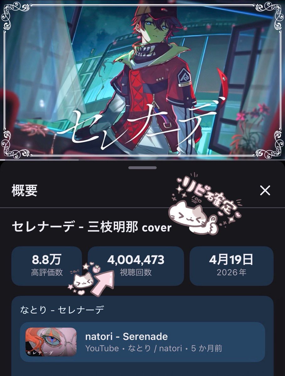chamapyon_'s tweet photo. ︎✦︎ セレナーデ4️⃣0️⃣0️⃣万回再生 ︎✦︎
もっとたくさんの人に明那さんの魅力が伝わりますように💫❤️

⬇️みん��聞いてください♩
https://t.co/70FleAWgdj https://t.co/YXBqPrLZHF
