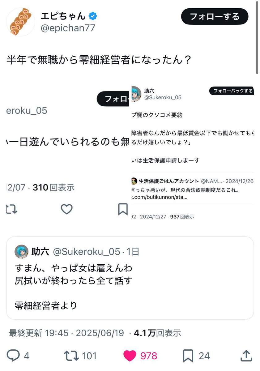 anchfemi's tweet photo. 自称経営者の女叩き男さん、嘘松バレて必死に誤魔化す https://t.co/1RGp9YFVUh