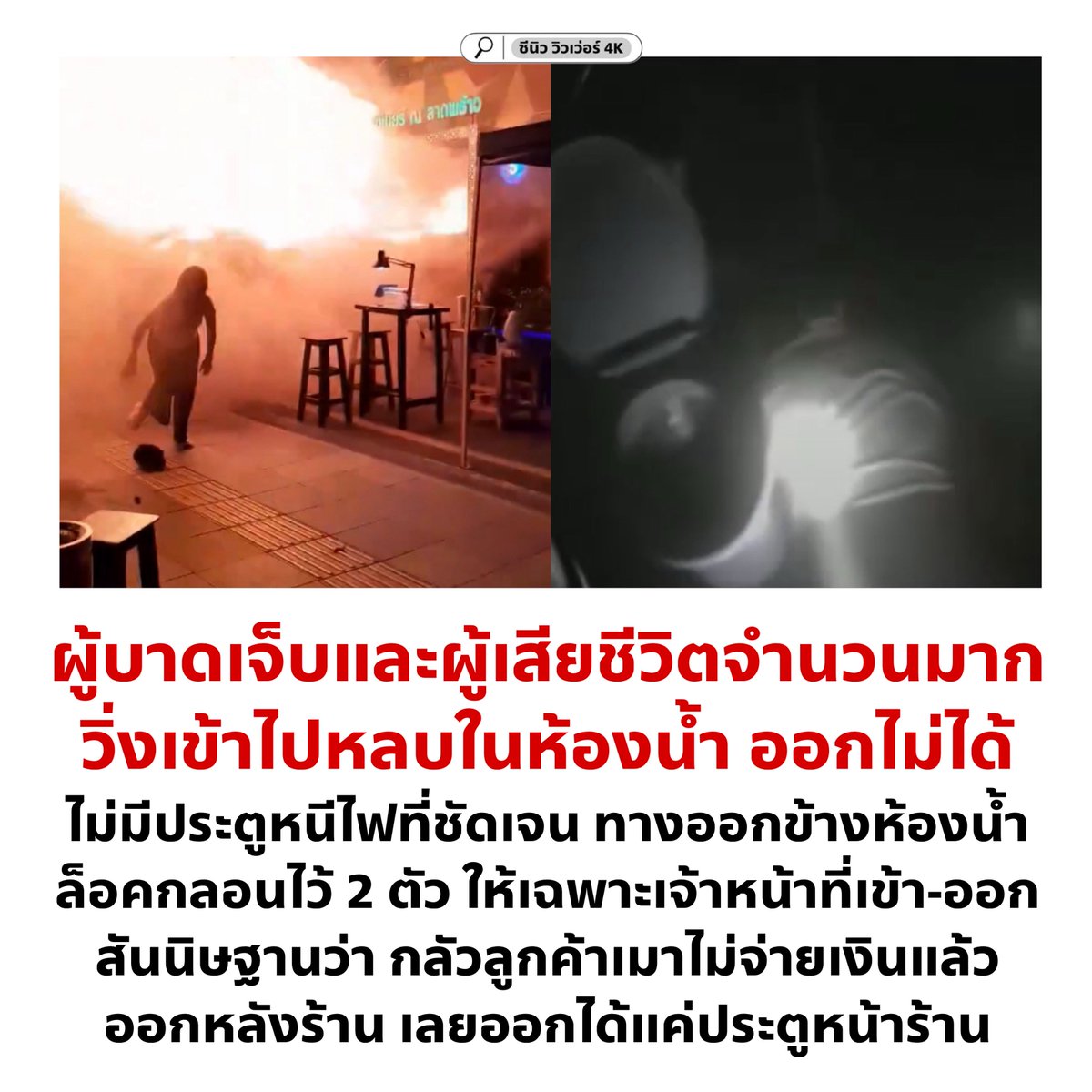 cnew888's tweet photo. ไม่มีป้ายหนีไฟ ไม่มีทางออกฉุกเฉิน ประตูถูกล็อคกลอนไว้ 2 ตัว ออกไม่ได้ ความปลอดภัย = 0 
#ไฟไหม้ #ไฟไหม้โรงเบียร์ https://t.co/Tnp0NATrMT