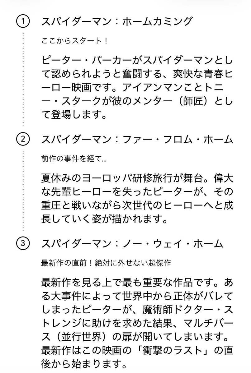 sorairo_ringo's tweet photo. 小さい声で告白しますが、スパイダーマン1度も見たことありません😓

Brand Newを理解するためにスパイダーマン見てみようかな🕷️
こんな順番でも悪くないよね。

Geminiさんにアドバイスもらった！
同士達、参考にしてね🤟🏻

#BrandNew 
#スパイダーマン 
#MrsGREENAPPLE https://t.co/lpfG7pd9mD