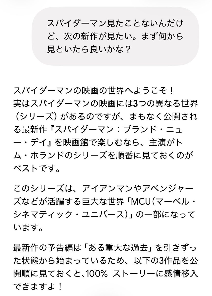 sorairo_ringo's tweet photo. 小さい声で告白しますが、スパイダーマン1度も見たことありません😓

Brand Newを理解するためにスパイダーマン見てみようかな🕷️
こんな順番でも悪くないよね。

Geminiさんにアドバイスもらった！
同士達、参考にしてね🤟🏻

#BrandNew 
#スパイダーマン 
#MrsGREENAPPLE https://t.co/lpfG7pd9mD