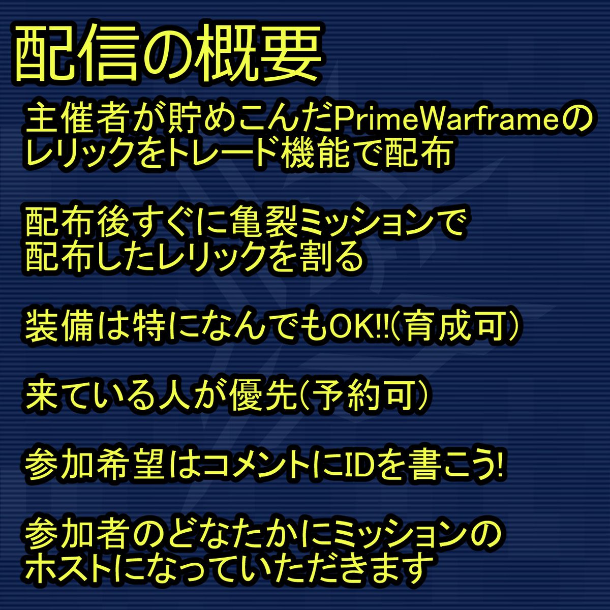 REBIPEN's tweet photo. 次回7/18の配信の予定です
復刻したGara Primeのレリックを一緒に割っていきます!
参加希望の方はエイリアス名をお伝え下さい!
#Warframe #tennoCreate https://t.co/avYa66fdm3