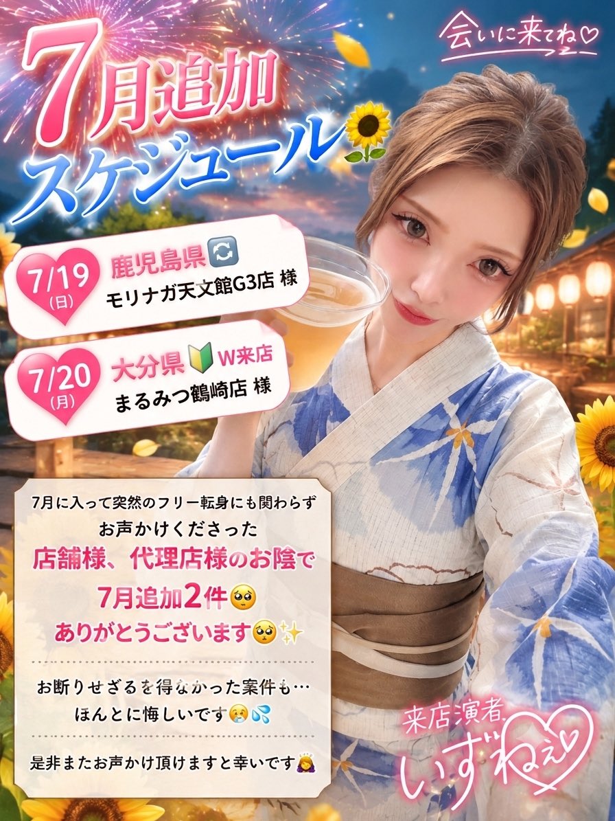 ispi_1119's tweet photo. おはようございます☀️

【 7月追加スケジュールのお知らせ🎐꙳⋆  】

優しいみんな、拡散お願いします🥺❤️

7月19日（日）は先月に続き鹿児島😻
#モリナガ天文館G3店 様 (パチンコ専門)

7月20日(月)大分県🔰
#まるみつ鶴崎店様  W来店👭💕

7月は諦めてたけど、こうやってお仕事をいただけて感謝しかないです😿

ありがとうございます🙇🏻‍♀️´-

しかも！！！
九州で唯一まだ来店したことなかった
初の大分だあああ♨️✨嬉しすぎ😻
大分の皆様よろしくお願いします♡

ということで…
一緒に楽しんでくれる仲間募集❣️

抽選から待ってるよん(🪄*`˘´*)🪄 

#PR