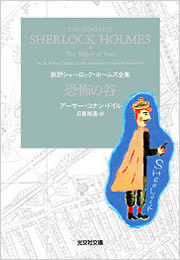 Bumblebee6699's tweet photo. シャーロックホームズ　恐怖の谷
#読了

ホームズシリーズを読み始めて、コナンドイル著の長編を初めて読みました。ホームズの登場は少なく、依頼人か なぜそうなったのかと言う物語が半分以上でしたが、全く先の読めない展開！

舞台背景が半分以上を占める作品ですが、素直に楽しめました https://t.co/HHcDOPLwDy