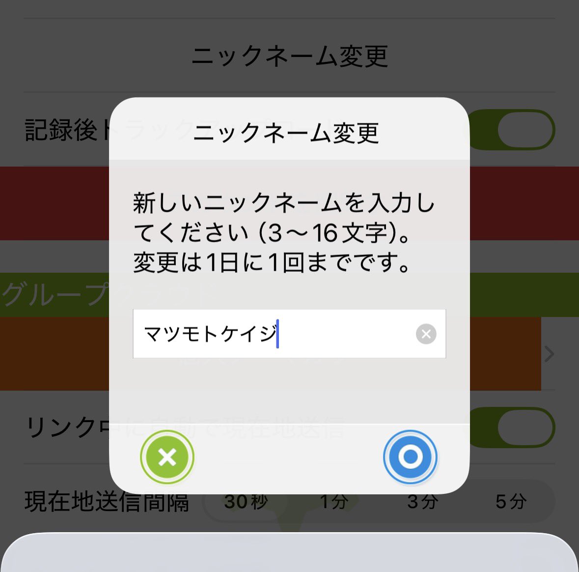 ジオグラフィカクラウドのユーザーのニックネームを変更できるように