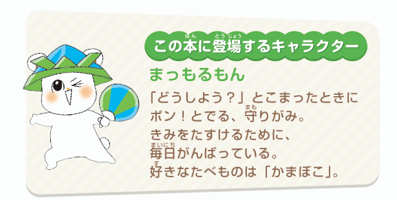 全国被害者支援ネットワーク：もうすぐ夏休み！小学生のみなさん、未