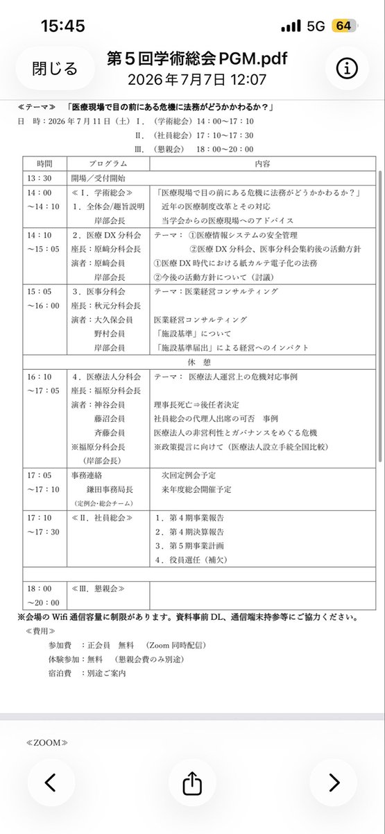 we_are_TMG's tweet photo. 日本医療法務学会第５回学術集会に参加。
こんな時に、自分ならどう考える？
依頼者と、そして行政とどう向き合うのか？
最終的には自分が方向性を提示しなければいけないです。　　　　
考えるための要素を得る場としてなくてはならない環境があります。
ご興味がある方はご遠慮なくご連絡ください。 https://t.co/kULU04MooK