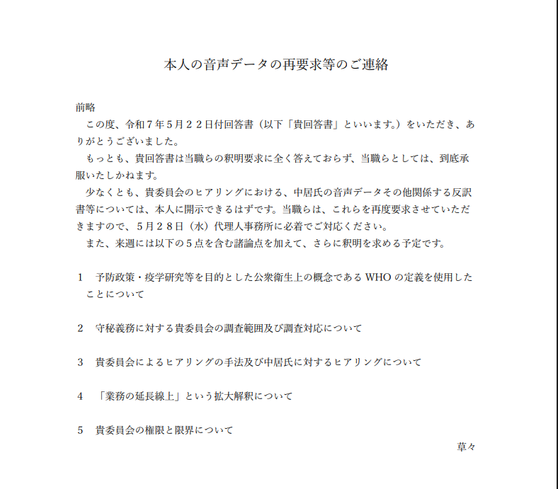 tachanroma's tweet photo. フジテレビ第三者委員会弁護士による中居正広さんへの6時間のハラスメント聞き取りに関し、中居弁護団が再三音声データを要求していますが（2025年5月23日）第三者委員会からは本日までデータは提出されておりません。第三者委員会が公表した資料に提出できない理由があるのは明らかです https://t.co/x1XFTwCCqj
