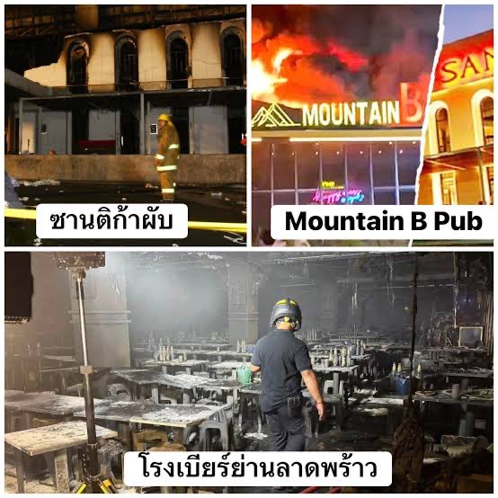 RedSkullxxx's tweet photo. เ��ตุการณ์ไฟไหม้ผับในไทยที่สร้างความสูญเสียครั้งใหญ่มี 3 เหตุการณ์หลัก 

ได้แก่ ล่าสุด โรงเบียร์ ณ ลาดพร้าว (กรุงเทพฯ ปี 2569) มีผู้เสียชีวิต 27 ศพ, เมาท์เทน บีผับ (ชลบุรี ปี 2565) เสียชีวิต 26 ศพ และซานติก้าผับ (กรุงเทพฯ ปี 2552) เสียชีวิต 66 ศพ

1. โรงเบียร์ ณ ลาดพร้าว (กรุงเทพมหานคร - 13 กรกฎาคม 2569)

เกิดเหตุเพลิงไหม้สถานบันเทิงย่านลาดพร้าวตอนกลางดึก เปลวไฟลุกลามอย่างรวดเร็วทำให้มีผู้เสี���ชีวิตถึง 27 ราย โดยพบร่างผู้เสียชีวิตจำนวนมากติดค้างในห้องน้ำ เนื่องจากเป็นจุดที่ไร้ทางออกและเกิดกลุ่มควันหนาทึบ

2. เมาท์เทน บีผับ (อำเภอสัตหีบ จังหวัดชลบุรี - 5 สิงหาคม 2565)

เพลิงเริ่มลุกไหม้จากบริเวณหลังคาและฝ้าเพดาน ตัวอาคารสร้างด้วยโฟมซับเสียงซึ่งเป็นวัสดุติดไฟง่าย จึงทำให้ไฟลามคลุมพื้นที่ทั้งหมดในเวลาเพียงไม่กี่วินาที ส่งผลให้มีผู้เสียชีวิตรวม 26 ราย แล���มีผู้บาดเจ็บจำนวนมาก

3. ซานติก้าผับ (เอกมัย กรุงเทพมหานคร - 1 มกราคม 2552)

โศกนาฏกรรมครั้งใหญ่ในคืนฉลองปีใหม่ ต้นเพลิงเกิดจากการจุดพลุไฟบนเวทีแล้วสะเก็ดไฟกระเด็นไปติดวัสดุตกแต่งบนเพดาน ประตูทางเข้าออกที่แคบและจำนวนคนที่แออัด ทำให้ผู้คนเหยียบกันหนีตายและสำลักควัน จนมีผู้เสียชีวิตมากถึง 66 ราย และบาดเจ็บกว่าร้อยคน

จุดสังเกตที่เหมือนกันในทุกเหตุการณ์คือ การใช้วัสดุติดไฟง่าย ทางหนี��ฟไม่เพียงพอ ประตูถูกล็อก หรือระบบไฟส่องสว่างฉุกเฉินไม่ทำงาน #ถอดบทเรียน #ไฟไหม้ผับ #โรงเบียร์ณลาดพร้าว