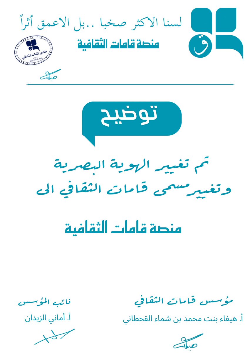 QamatmAdaby's tweet photo. #منصة_قامات_الثقافية
#الادب
#Hawi
الحمدلله تم اعتماد الهوية البصرية الجديدة 🦋 https://t.co/P5ia3eKyBU