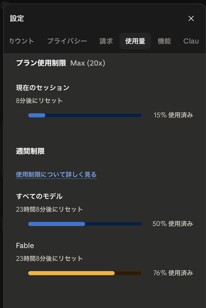 ZenbuAI_com's tweet photo. 人間もこういうメーター持ってるよね。

Fable5のリセットと延長についていけない。Codex Sol併用で使いまくっても、90%台割れない。

まだ余ってます。AIフル活用したいデザイン系学生、開発に興味ある学生インターン、求む。

AI無限持久走に、参加しないか？ https://t.co/zQakgkw7o7