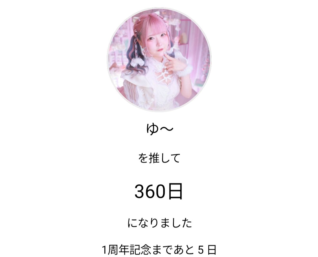 arice_17's tweet photo. あと5日！！ https://t.co/FzQkypxdbp