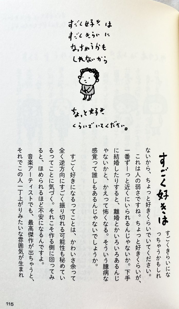 milkchococo_'s tweet photo. ＂すごく好きは
すごく嫌いになっちゃうかもしれないから
ちょっと好きくらいでいてください＂ https://t.co/R4yvPAEL26