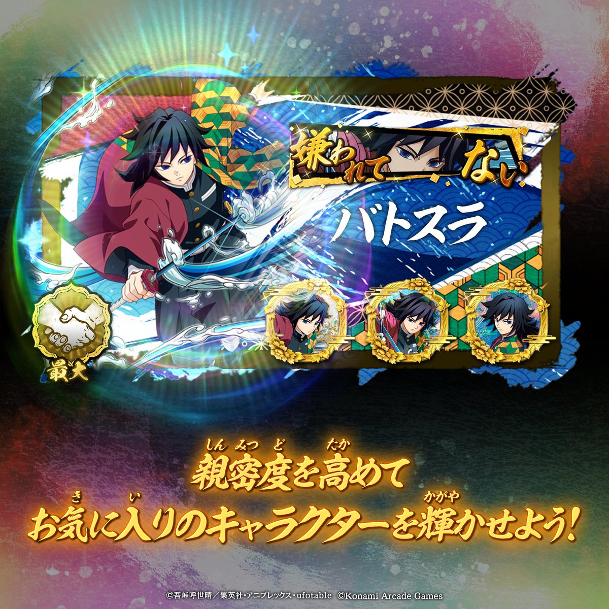 鬼滅の刃 日輪バトルスラッシュ』 公式 (@Kimetsu_ACGame) / Posts / X